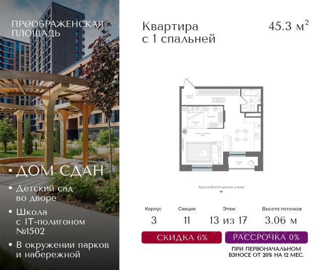 ЖК «Преображенская площадь»