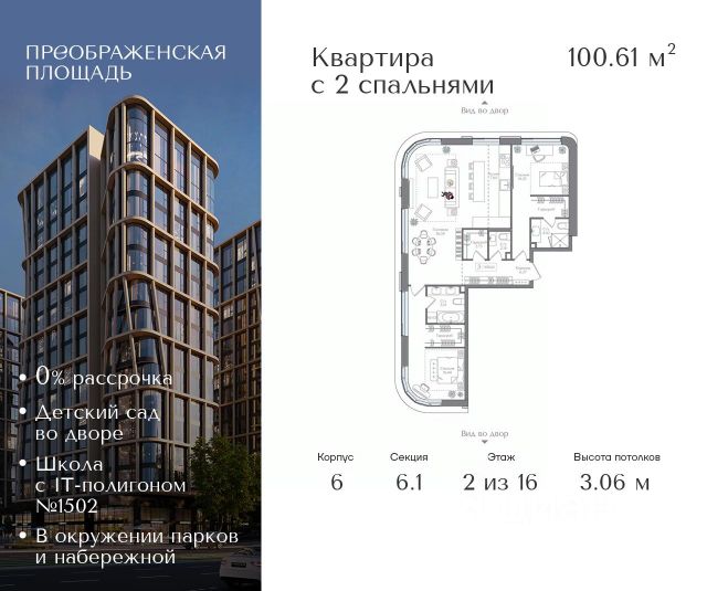 ЖК «Преображенская площадь»