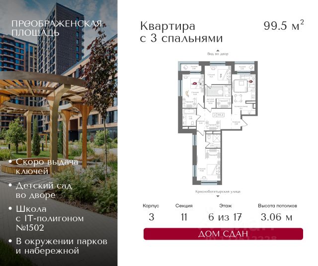 ЖК «Преображенская площадь»