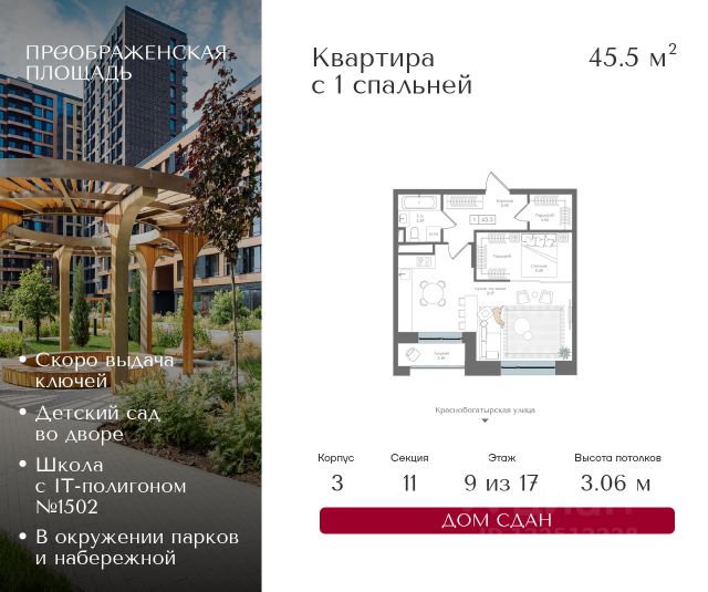 ЖК «Преображенская площадь»