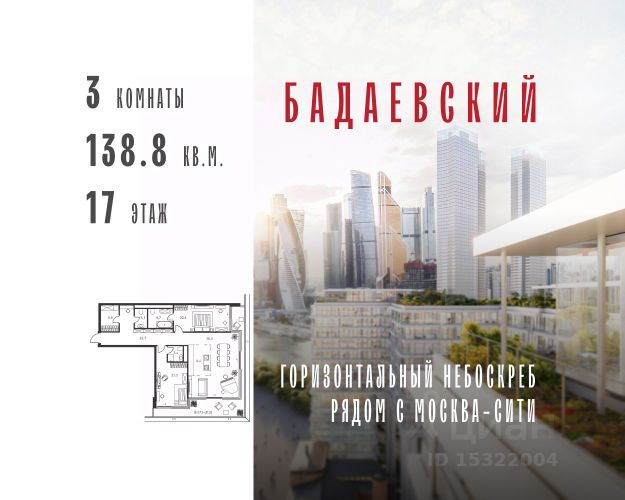 ЖК «Бадаевский»