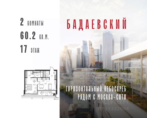 ЖК «Бадаевский»