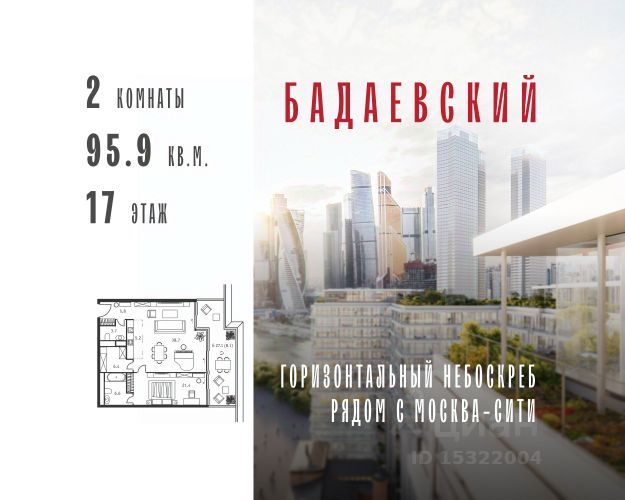 ЖК «Бадаевский»