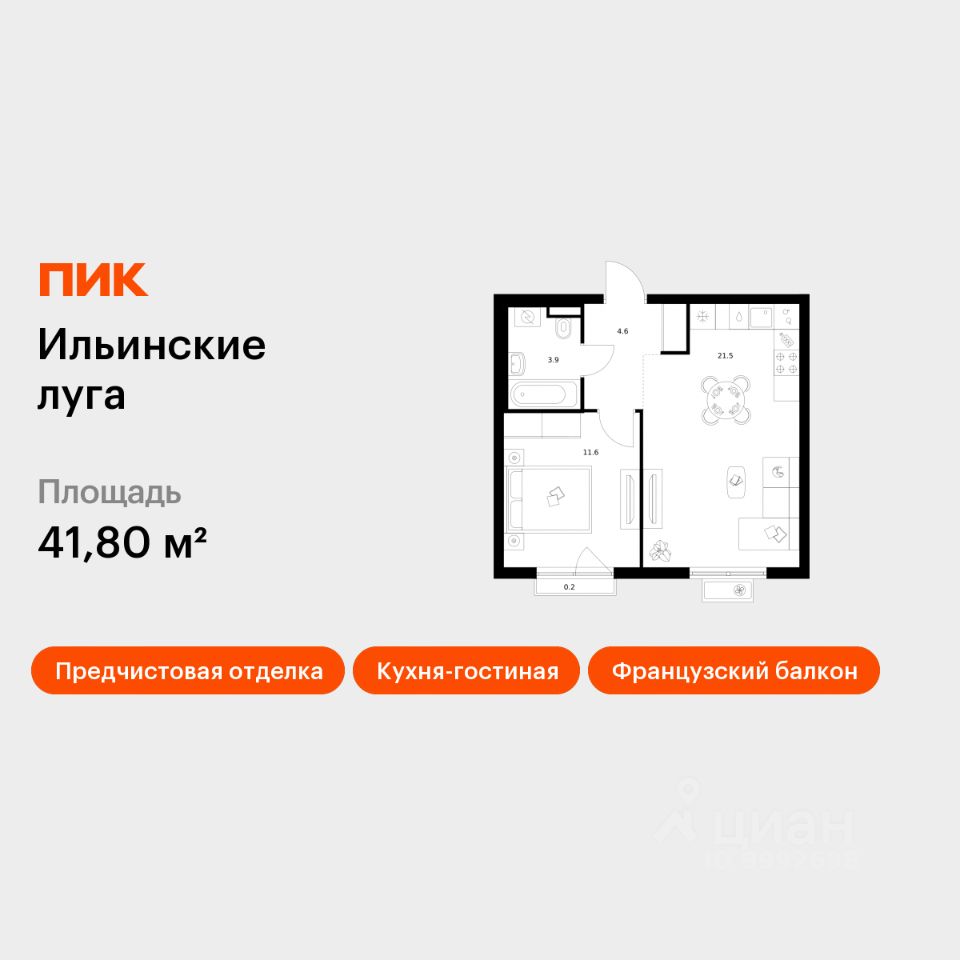 1-комн.кв., 41,8 м², 2/9 этаж