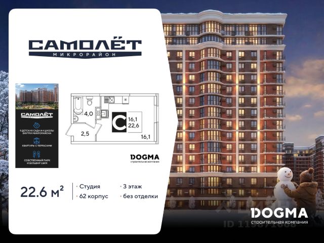 ЖК «Самолет»