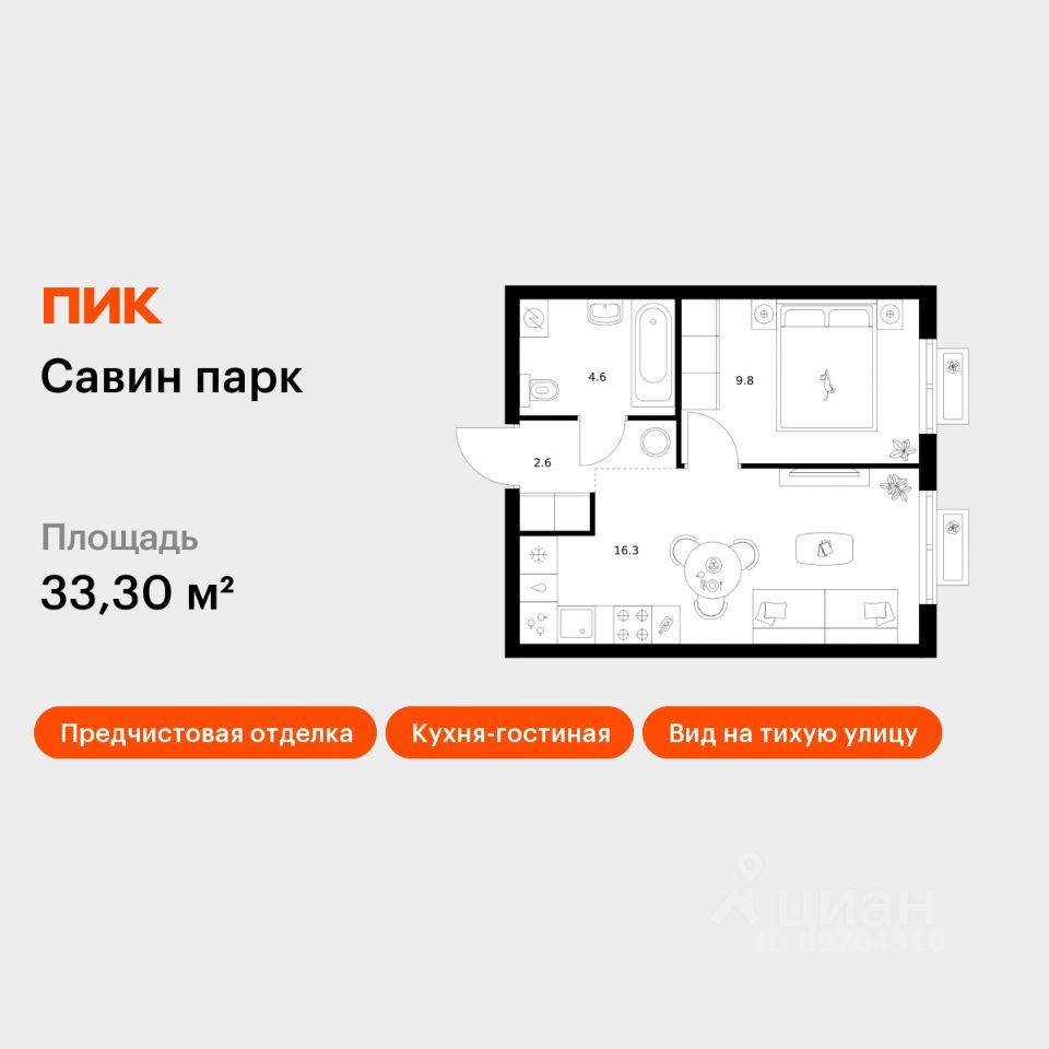 1-комн.кв., 33,3 м², 2/17 этаж