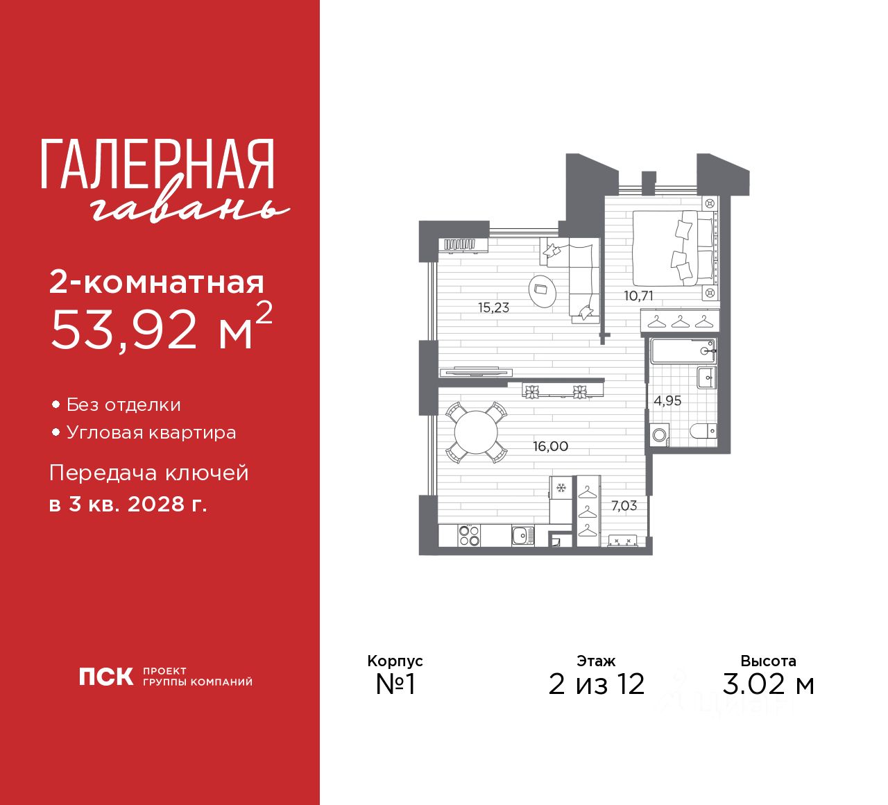 2-комн.кв., 53,9 м², 2/12 этаж