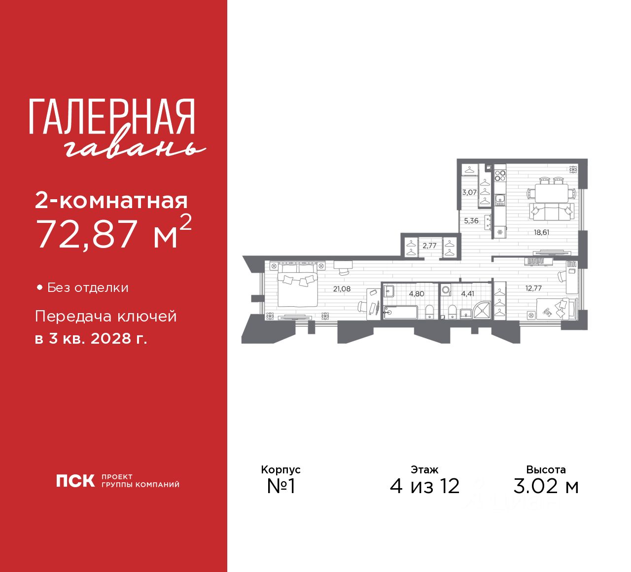 2-комн.кв., 72,9 м², 4/12 этаж