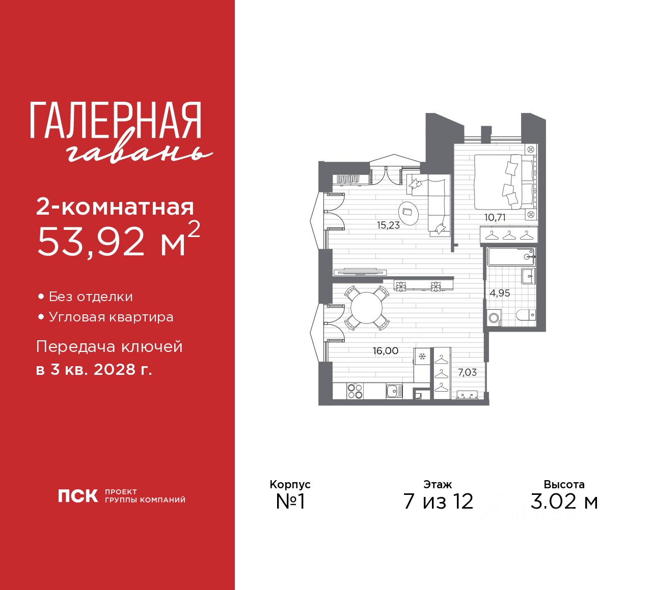 2-комн.кв., 53,9 м², 7/12 этаж