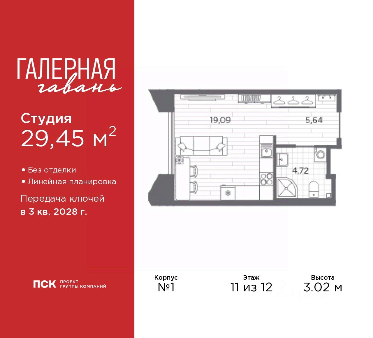 Студия, 29,4 м², 11/12 этаж
