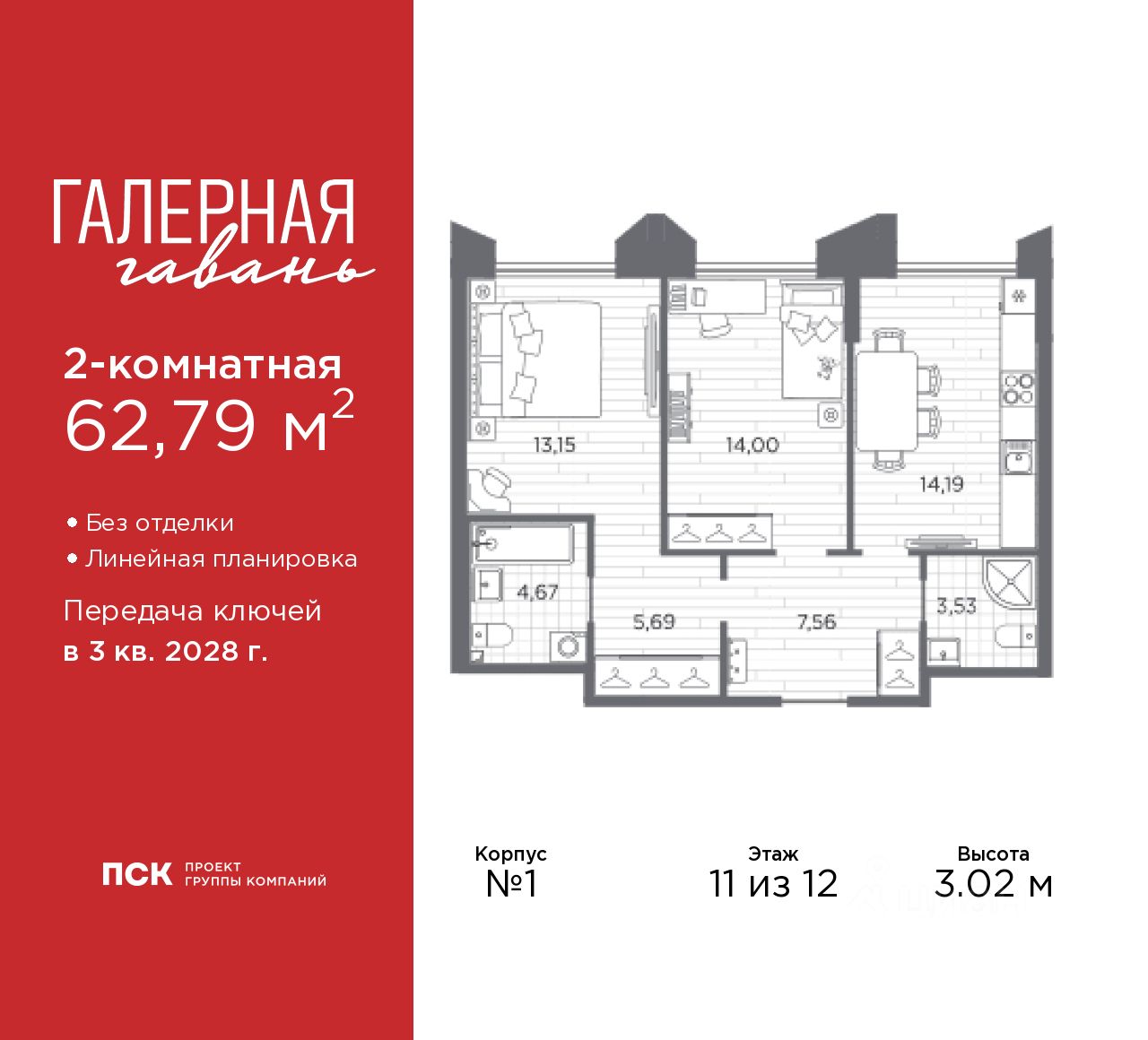 2-комн.кв., 62,8 м², 11/12 этаж