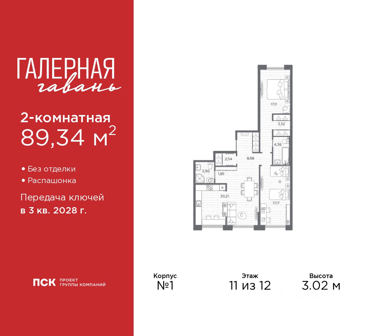2-комн.кв., 89,3 м², 11/12 этаж