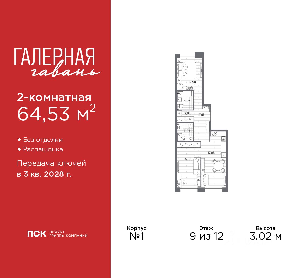 2-комн.кв., 64,5 м², 9/12 этаж