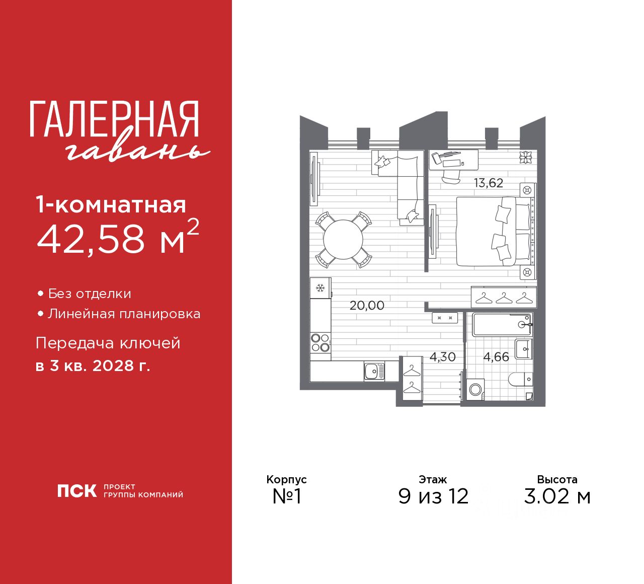 1-комн.кв., 42,6 м², 9/12 этаж