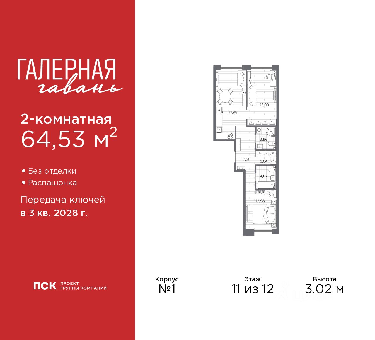 2-комн.кв., 64,5 м², 11/12 этаж