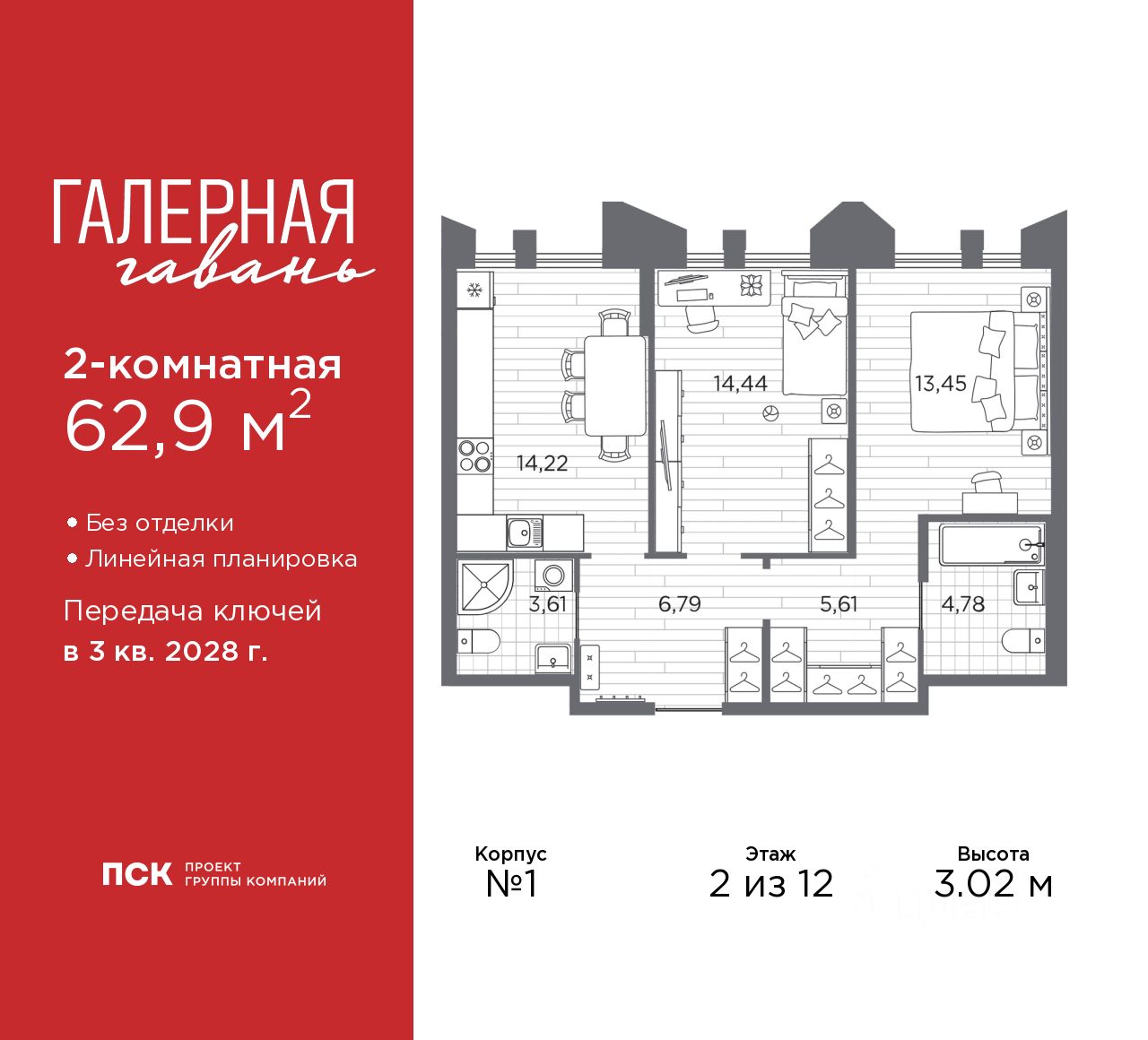 2-комн.кв., 62,9 м², 2/12 этаж