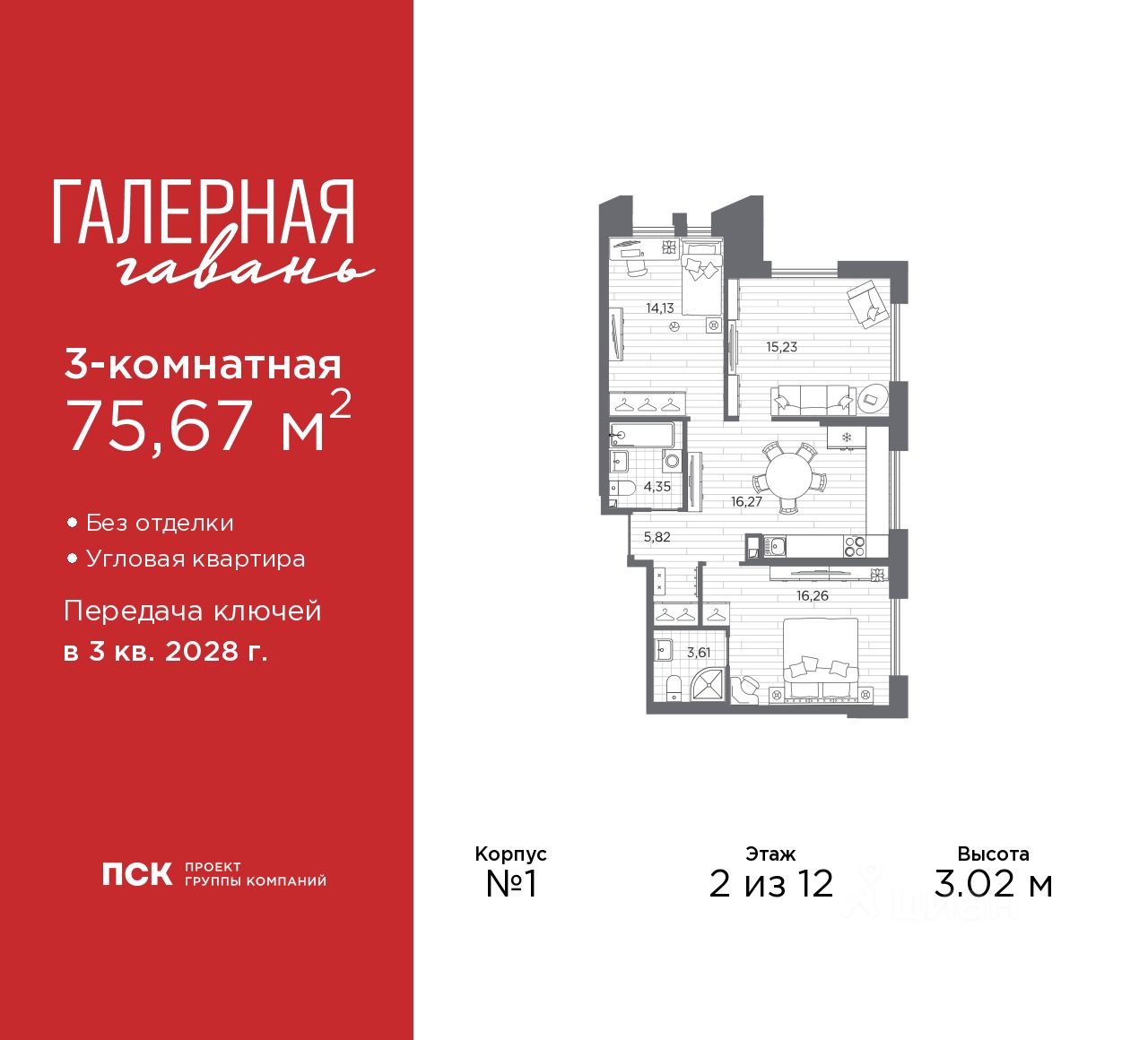 3-комн.кв., 75,7 м², 2/12 этаж