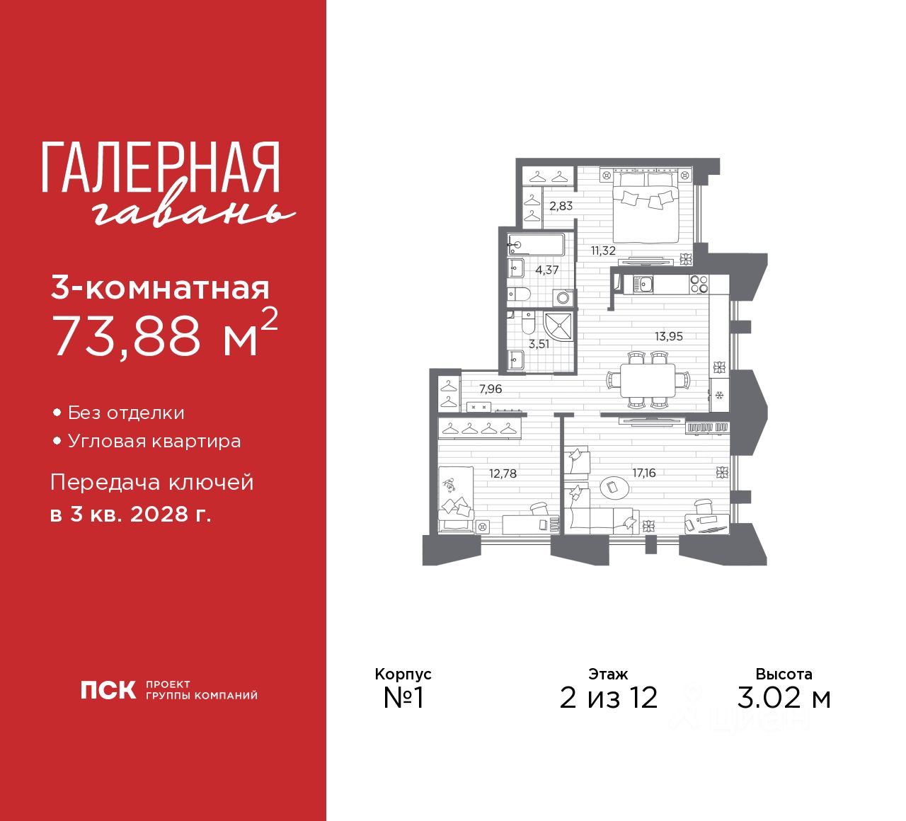 3-комн.кв., 73,9 м², 2/12 этаж