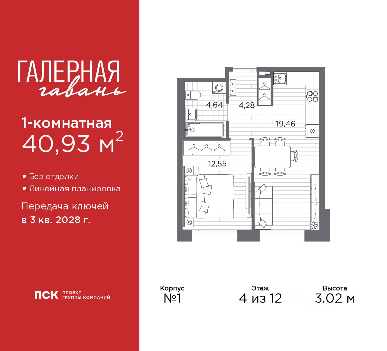 1-комн.кв., 40,9 м², 4/12 этаж