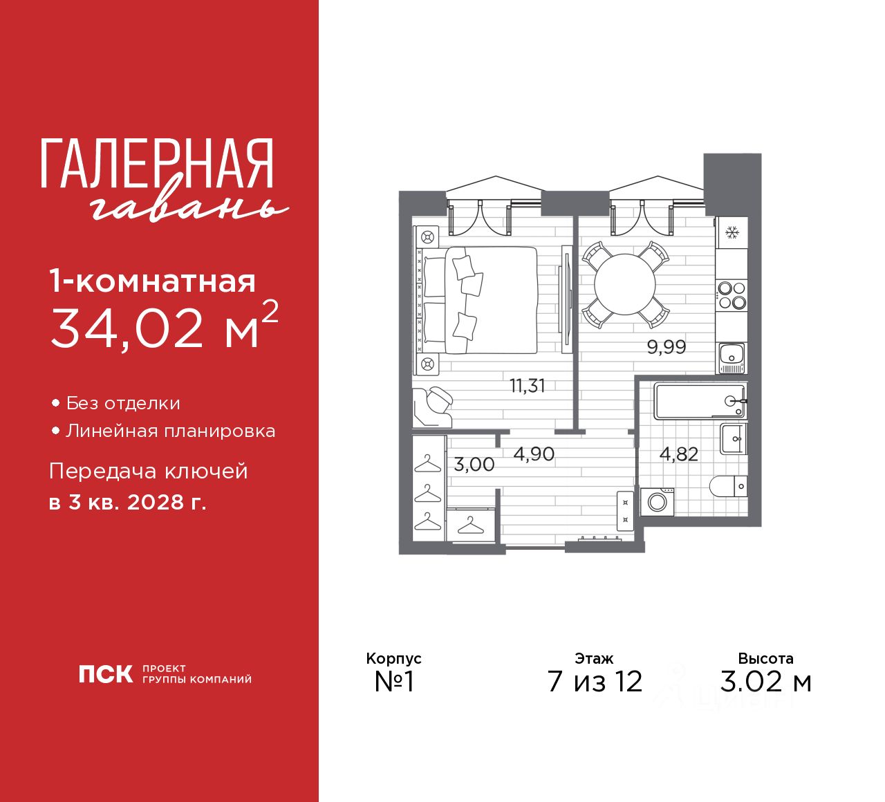 1-комн.кв., 34 м², 7/12 этаж