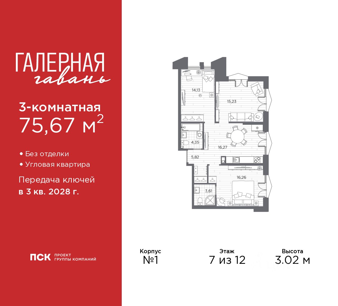 3-комн.кв., 75,7 м², 7/12 этаж