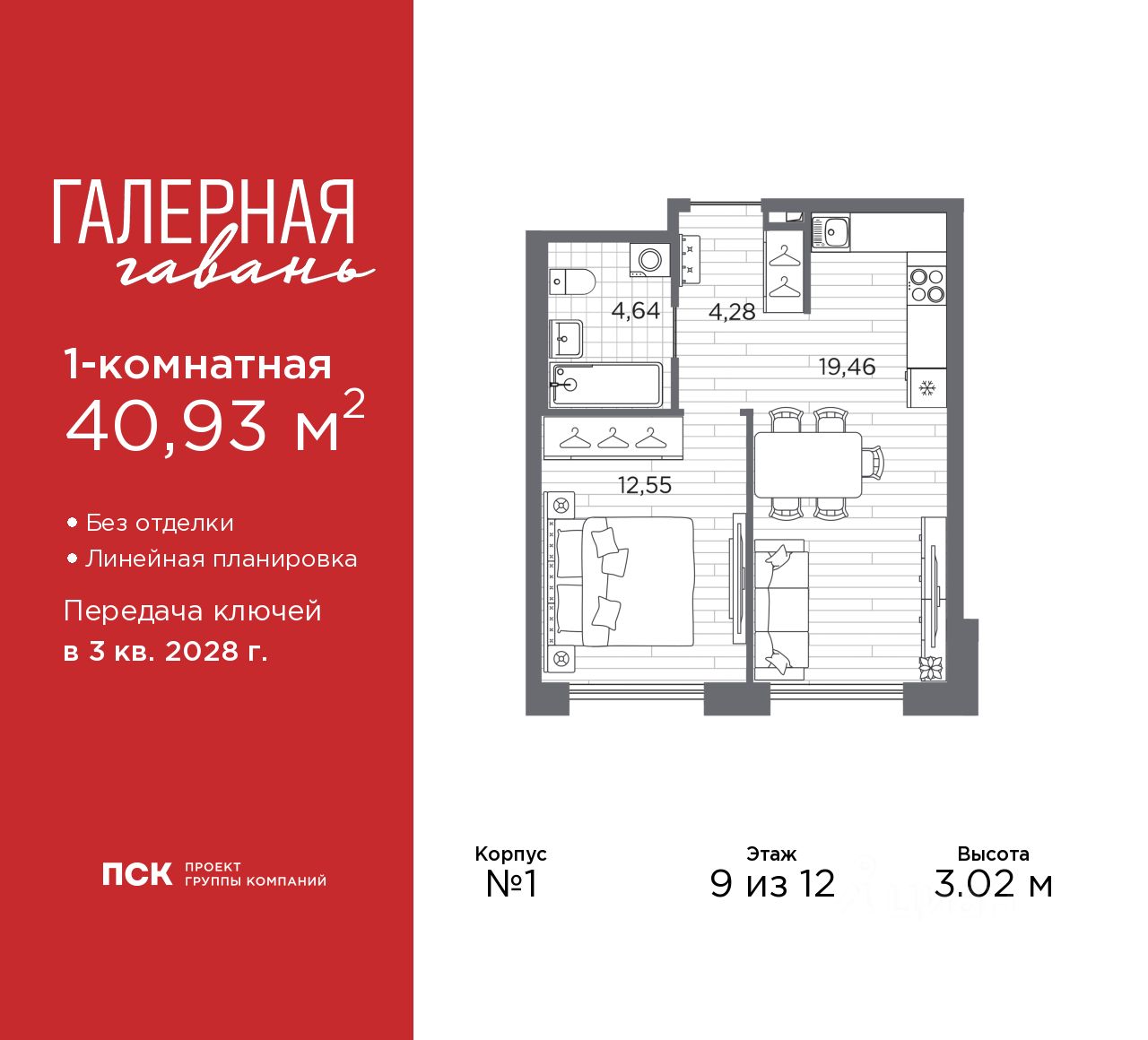 1-комн.кв., 40,9 м², 9/12 этаж