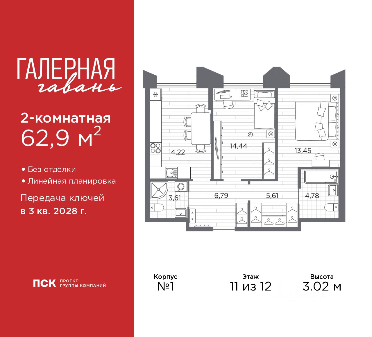 2-комн.кв., 62,9 м², 11/12 этаж