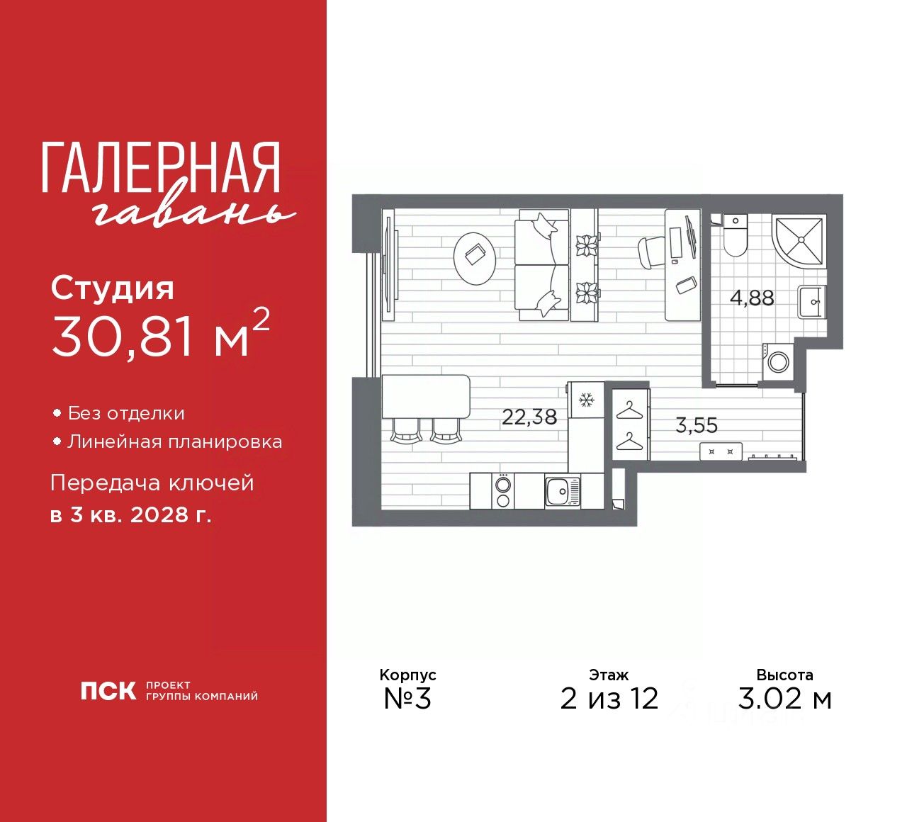Студия, 30,8 м², 2/12 этаж