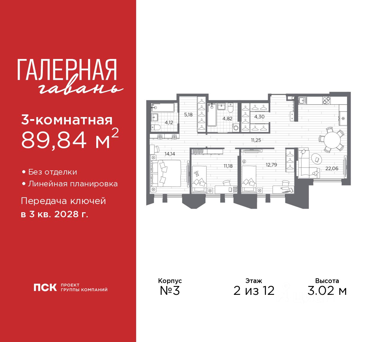 3-комн.кв., 89,8 м², 2/12 этаж