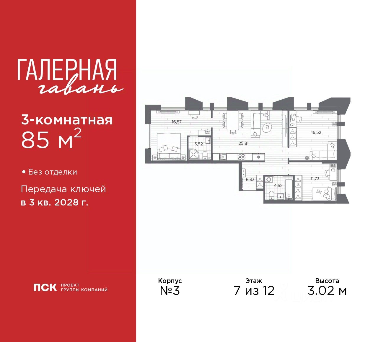 3-комн.кв., 85 м², 7/12 этаж