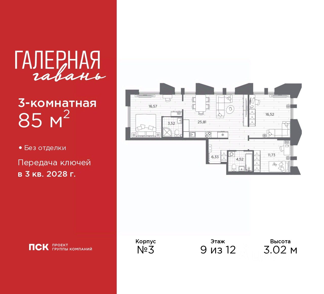 3-комн.кв., 85 м², 9/12 этаж