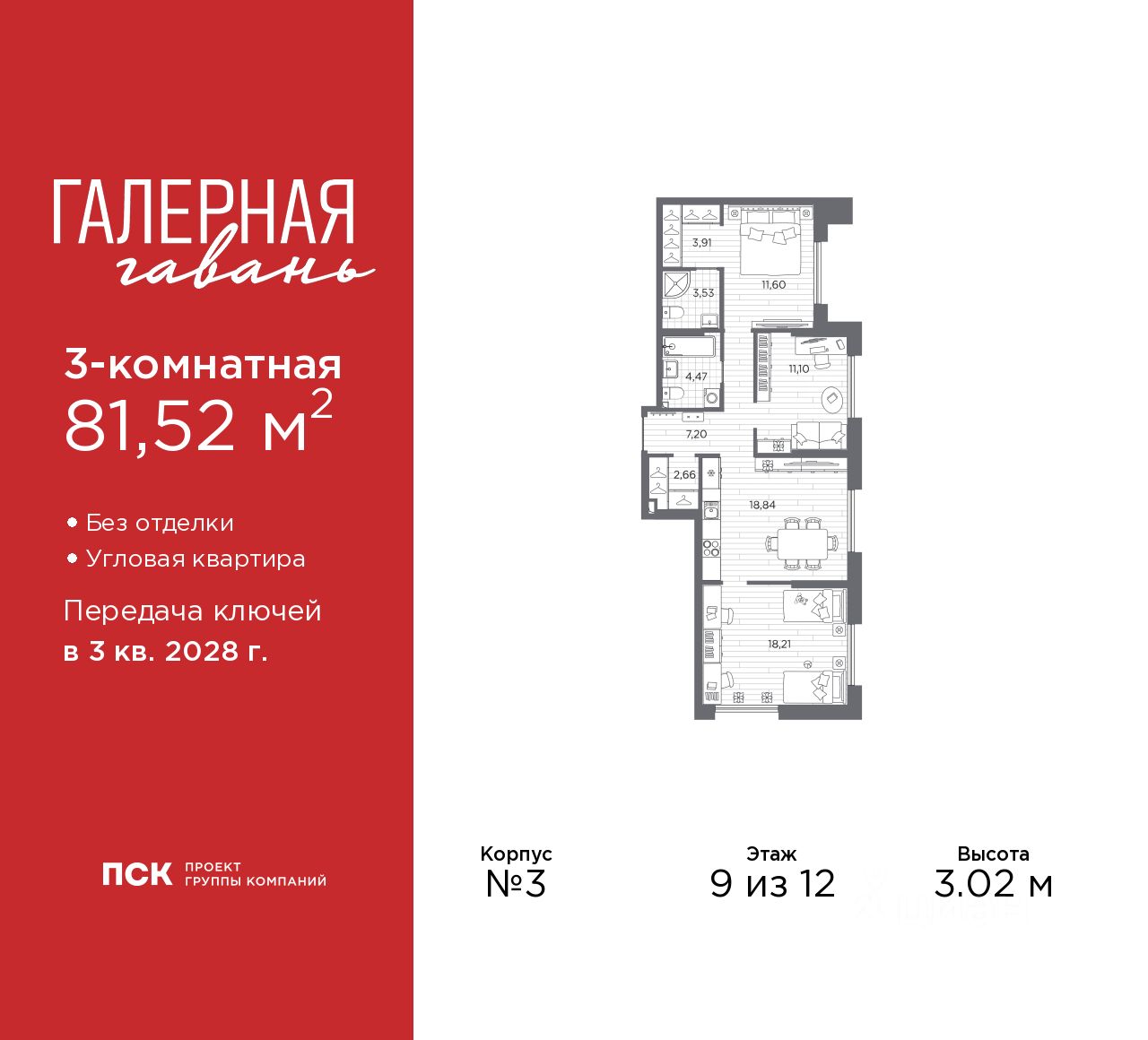 3-комн.кв., 81,5 м², 9/12 этаж