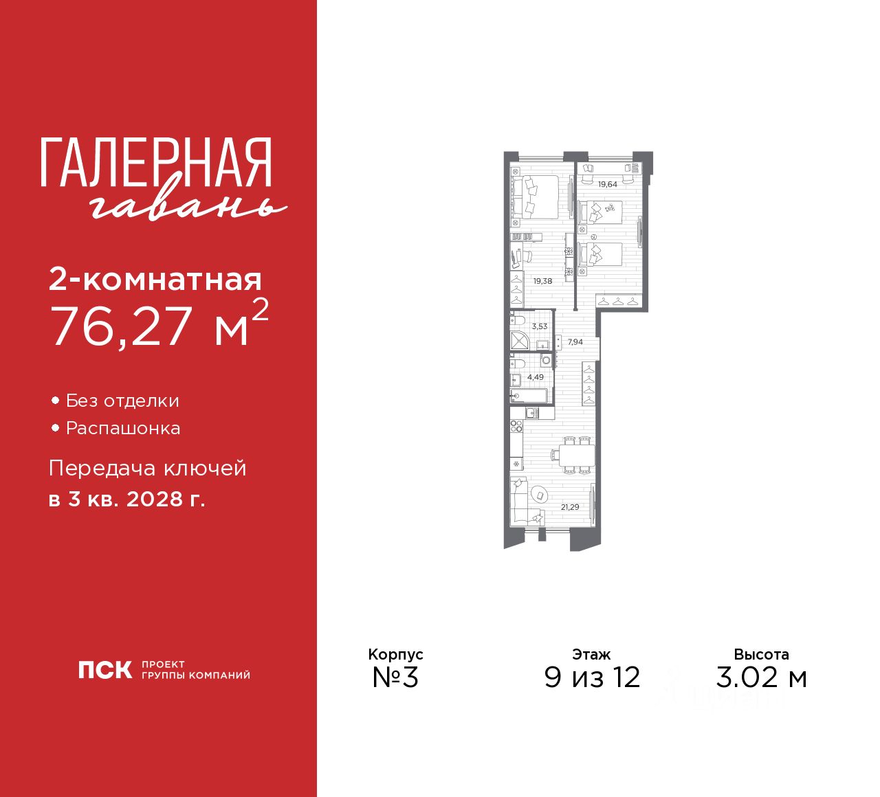 2-комн.кв., 76,3 м², 9/12 этаж