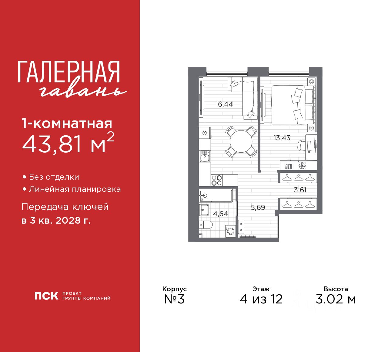 1-комн.кв., 43,8 м², 4/12 этаж