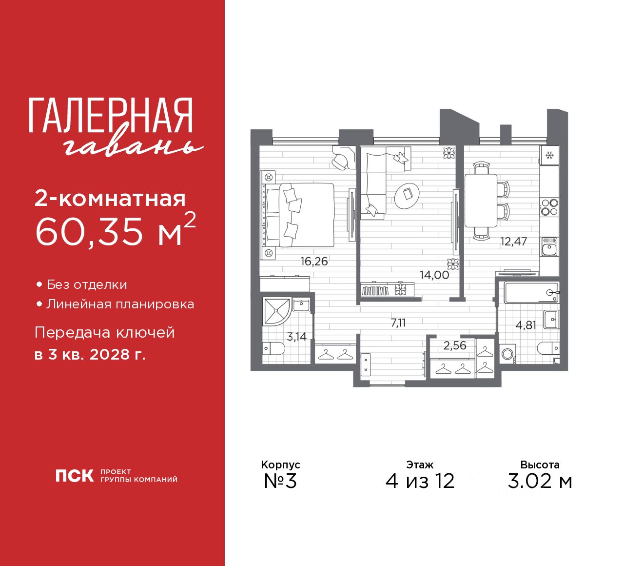 2-комн.кв., 60,4 м², 4/12 этаж