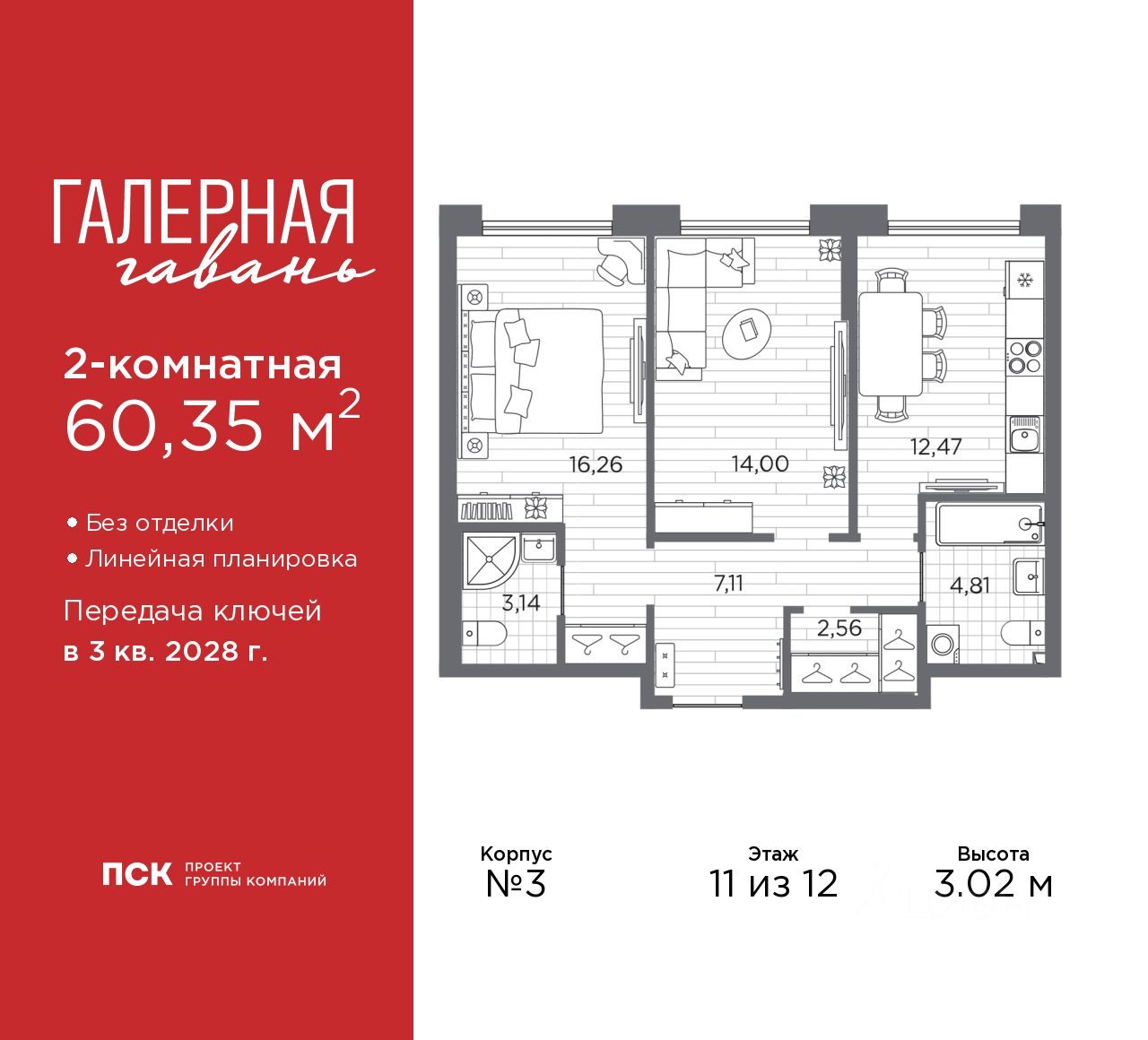 2-комн.кв., 60,4 м², 11/12 этаж