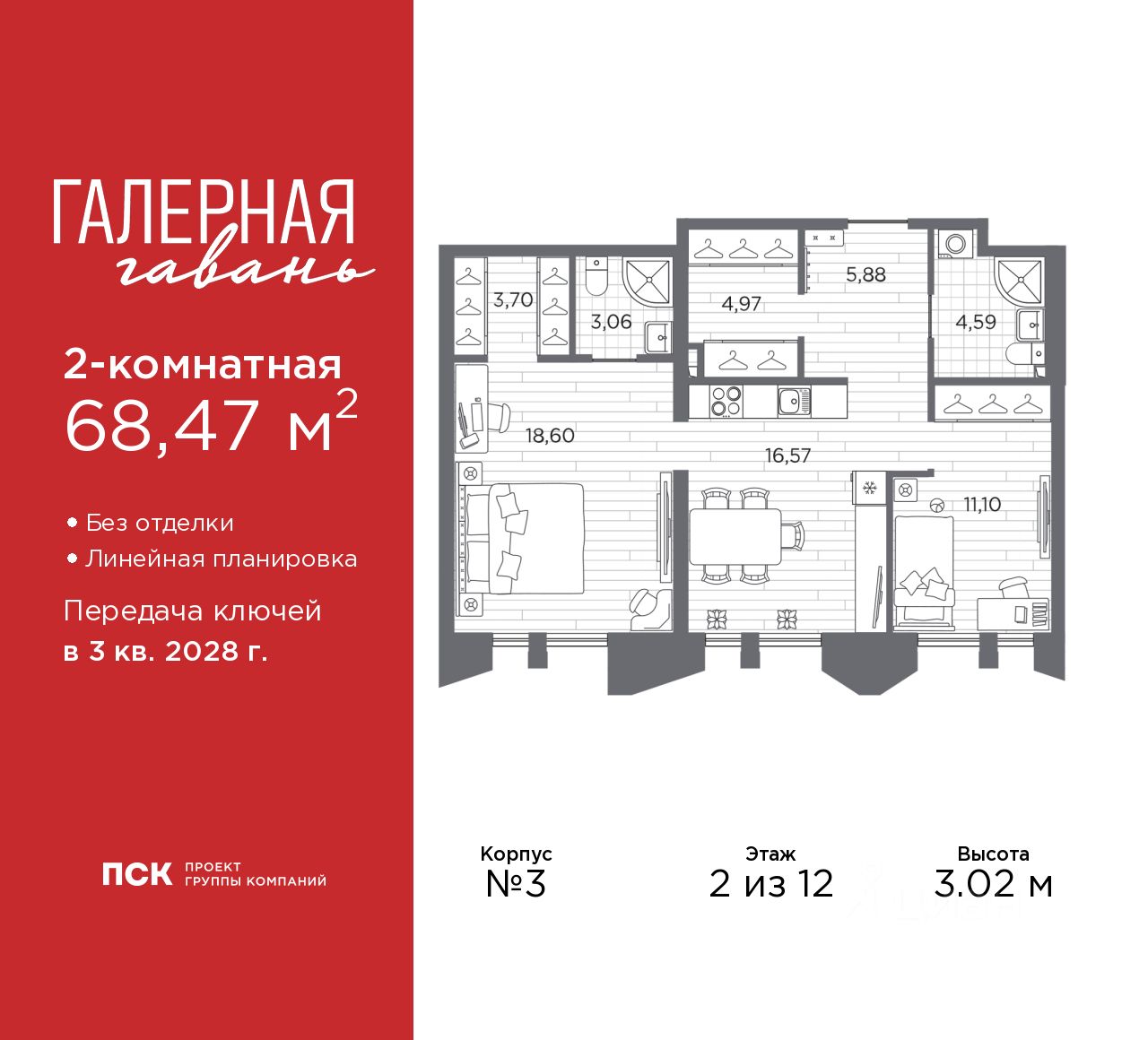 2-комн.кв., 68,5 м², 2/12 этаж