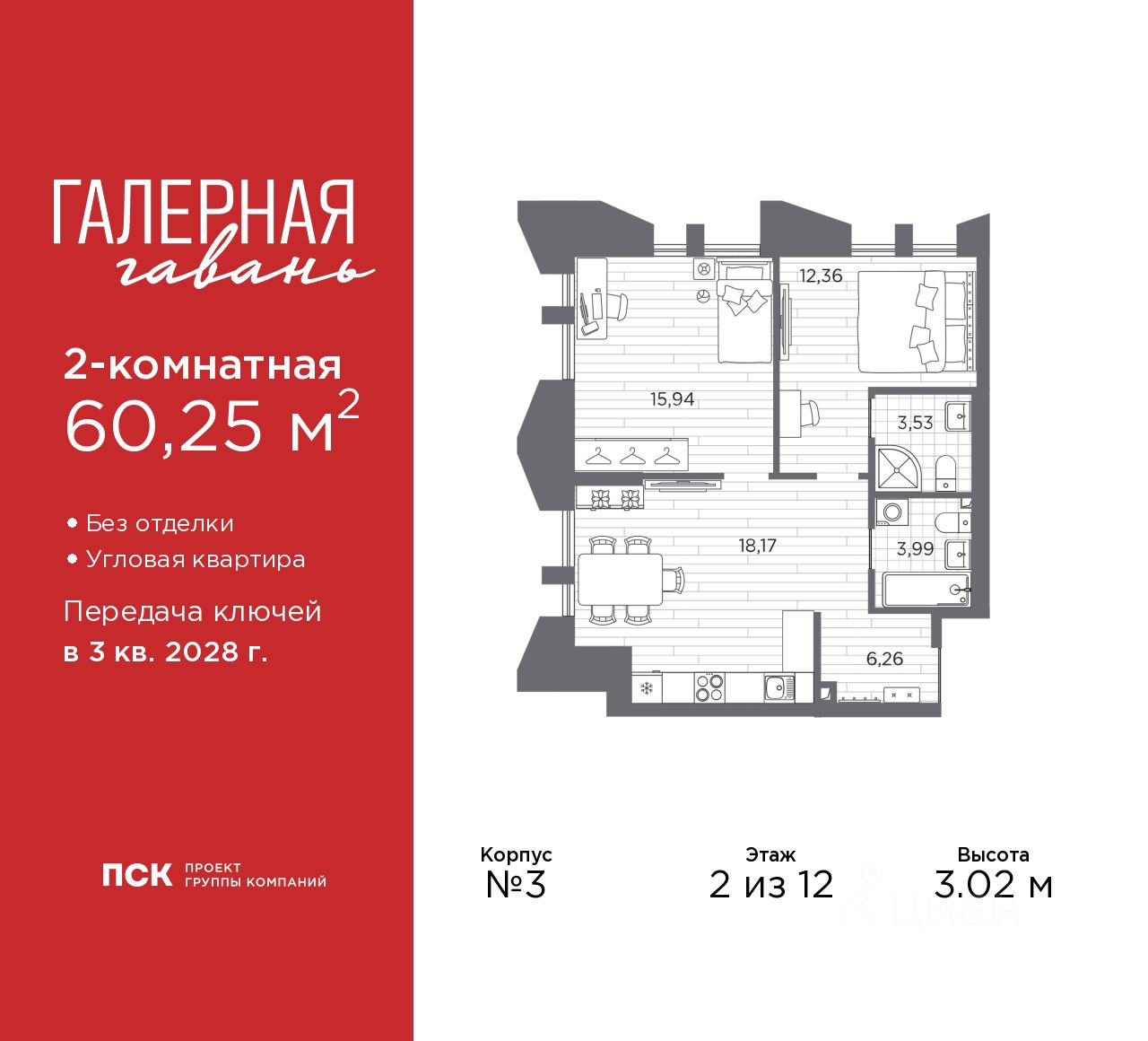 2-комн.кв., 60,2 м², 2/12 этаж