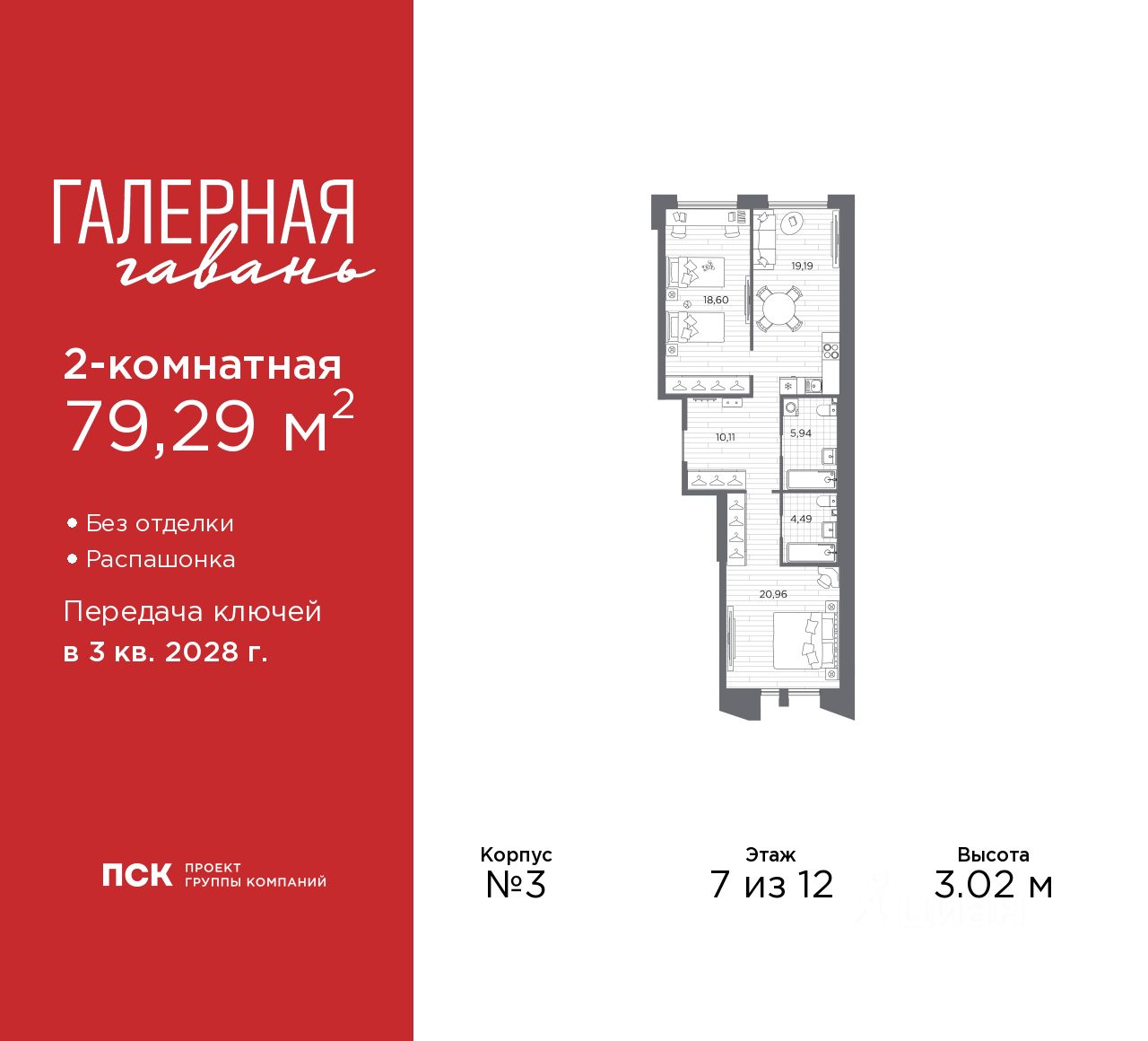 2-комн.кв., 79,3 м², 7/12 этаж