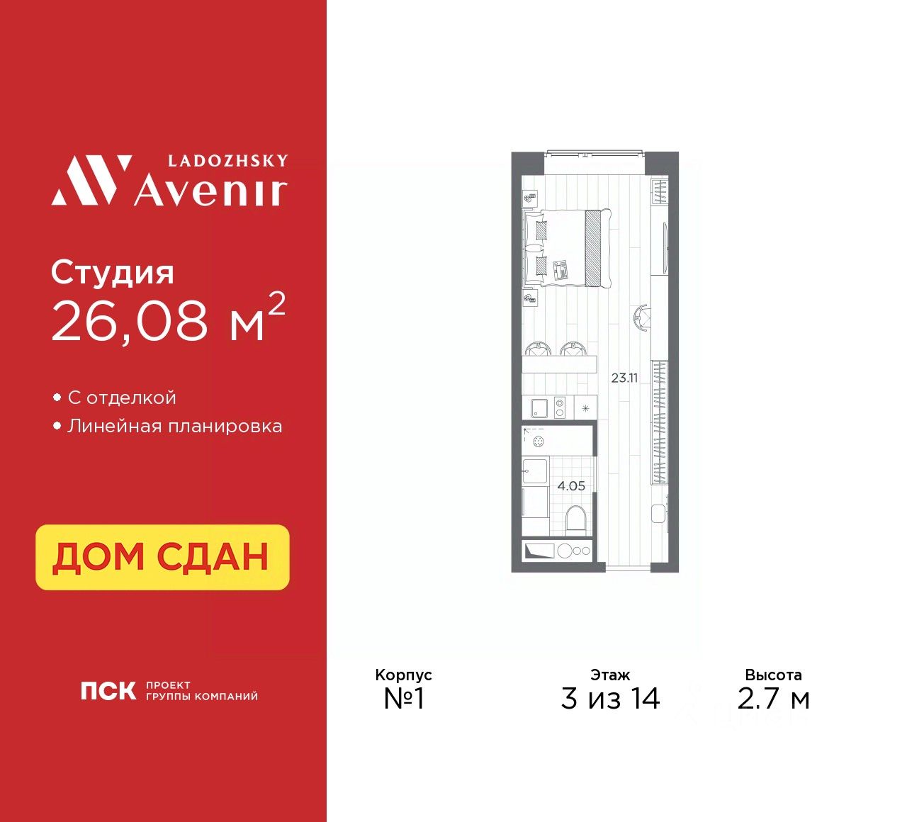 Апарт-студия, 26,1 м², 3/14 этаж
