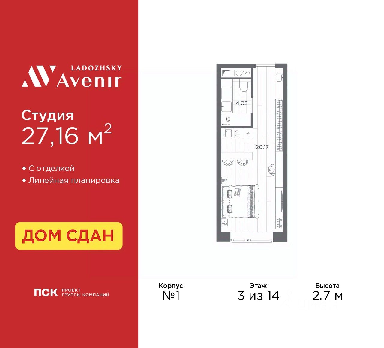 Апарт-студия, 27,2 м², 3/14 этаж