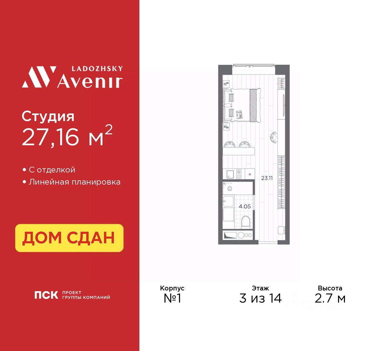 Апарт-студия, 27,2 м², 3/14 этаж