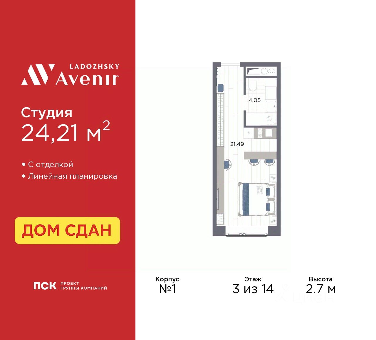 Апарт-студия, 24,2 м², 3/14 этаж