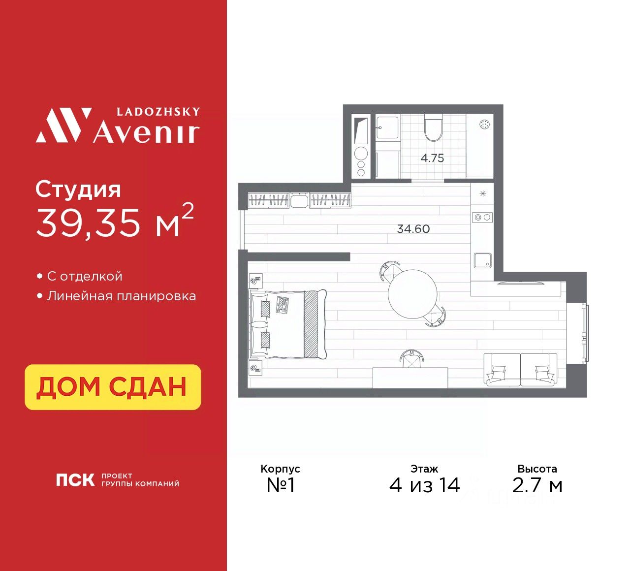 Апарт-студия, 39,4 м², 4/14 этаж