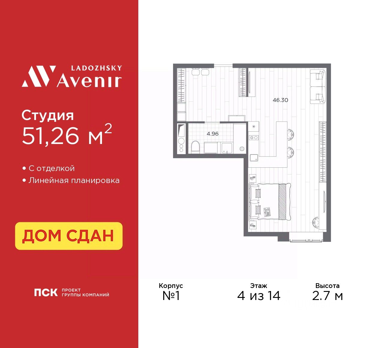 Апарт-студия, 51,3 м², 4/14 этаж