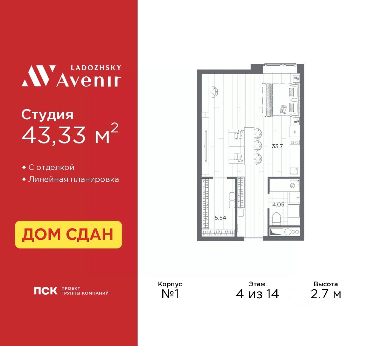 Апарт-студия, 43,3 м², 4/14 этаж