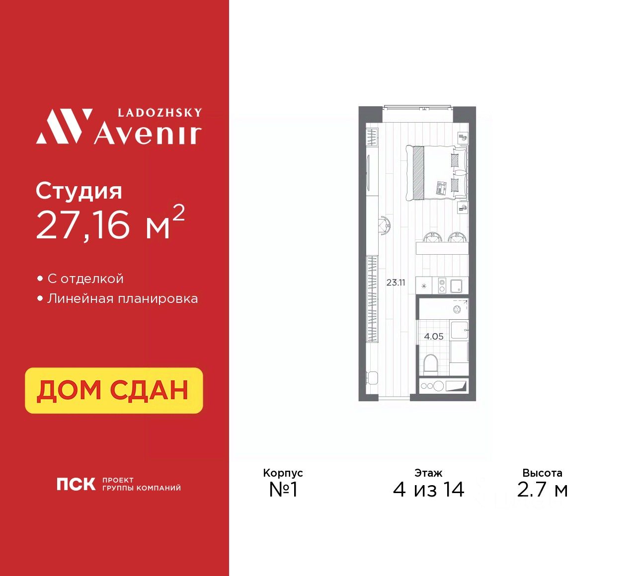 Апарт-студия, 27,2 м², 4/14 этаж