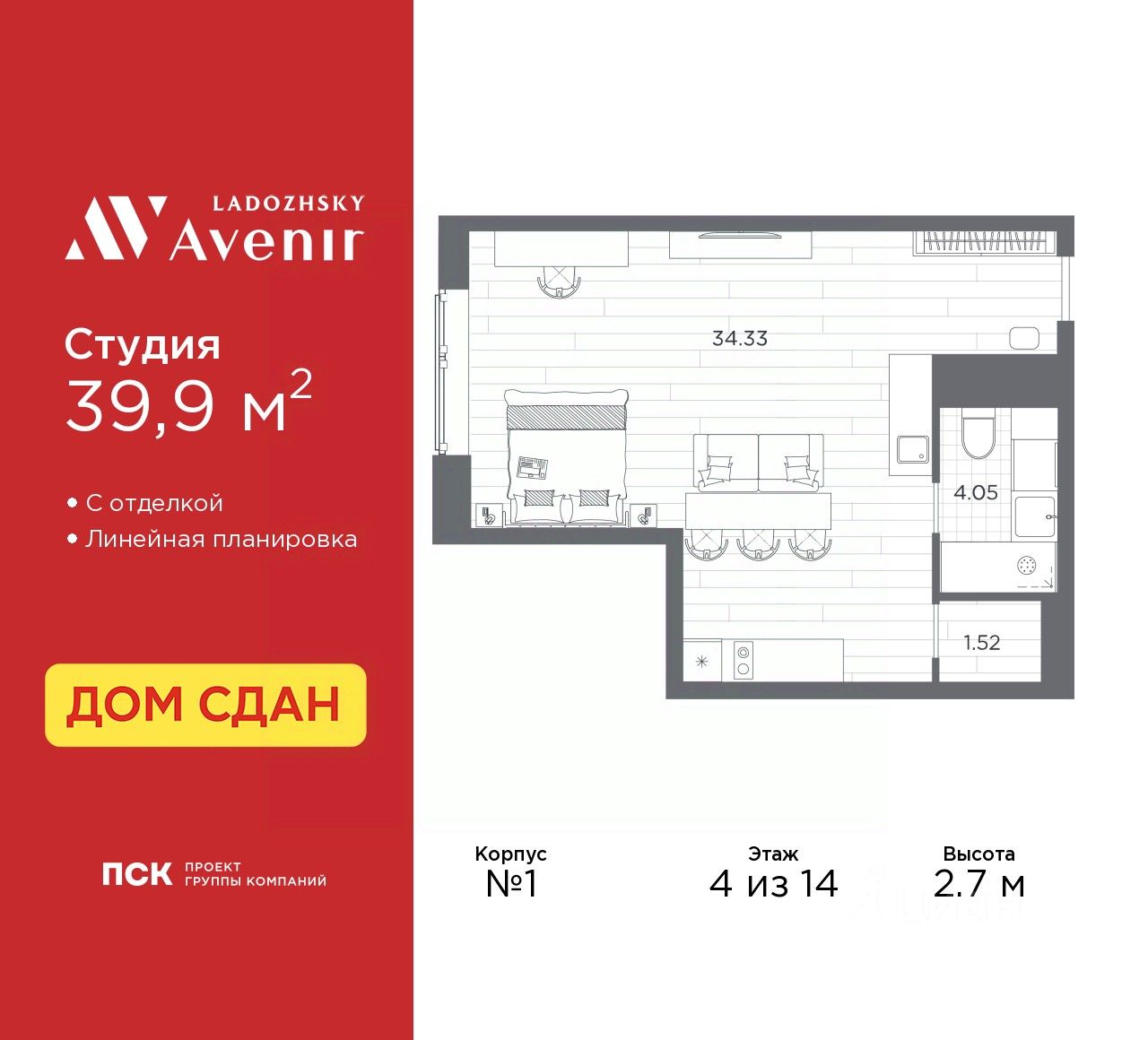 Апарт-студия, 39,9 м², 4/14 этаж