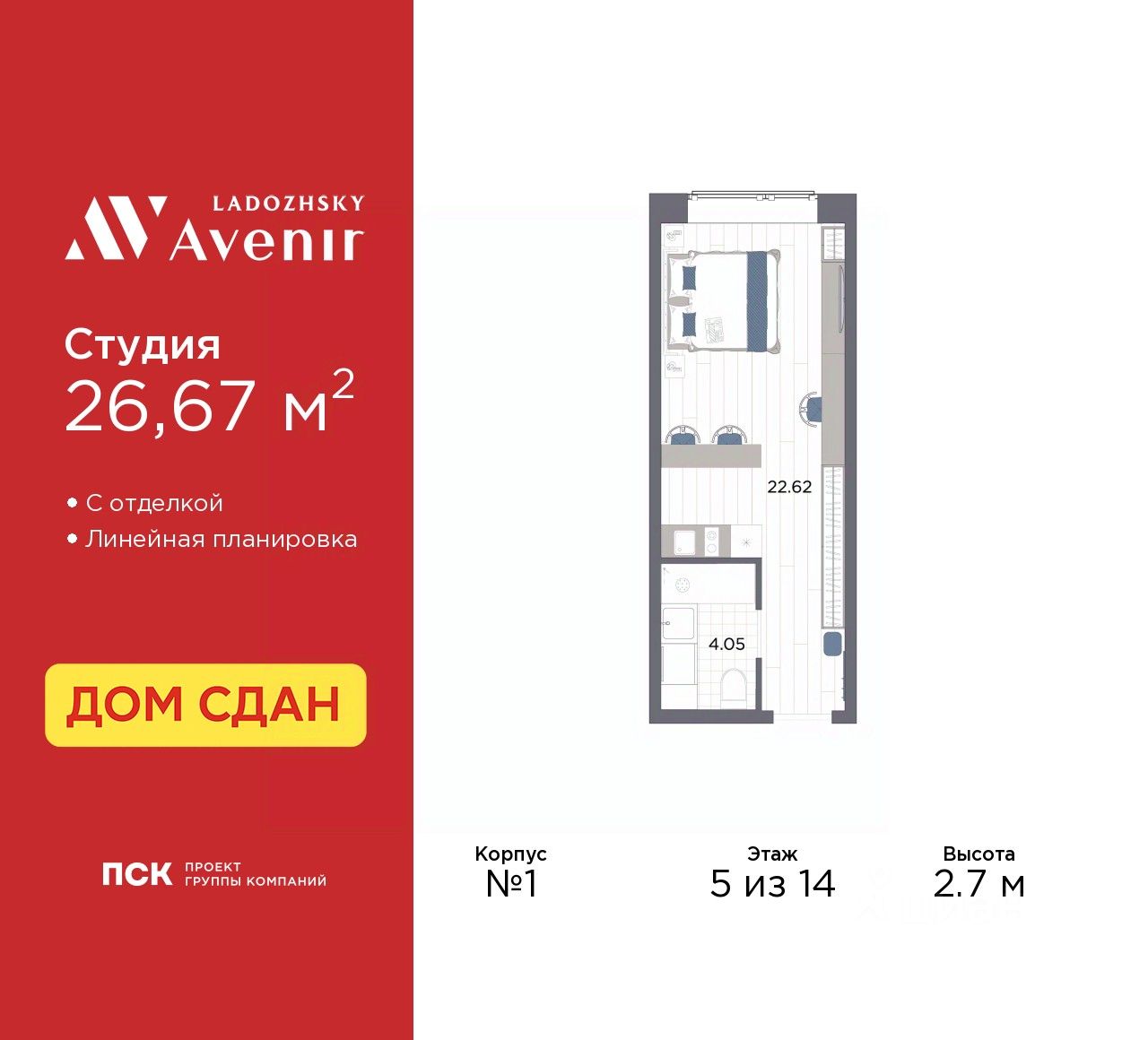 Апарт-студия, 26,7 м², 5/14 этаж
