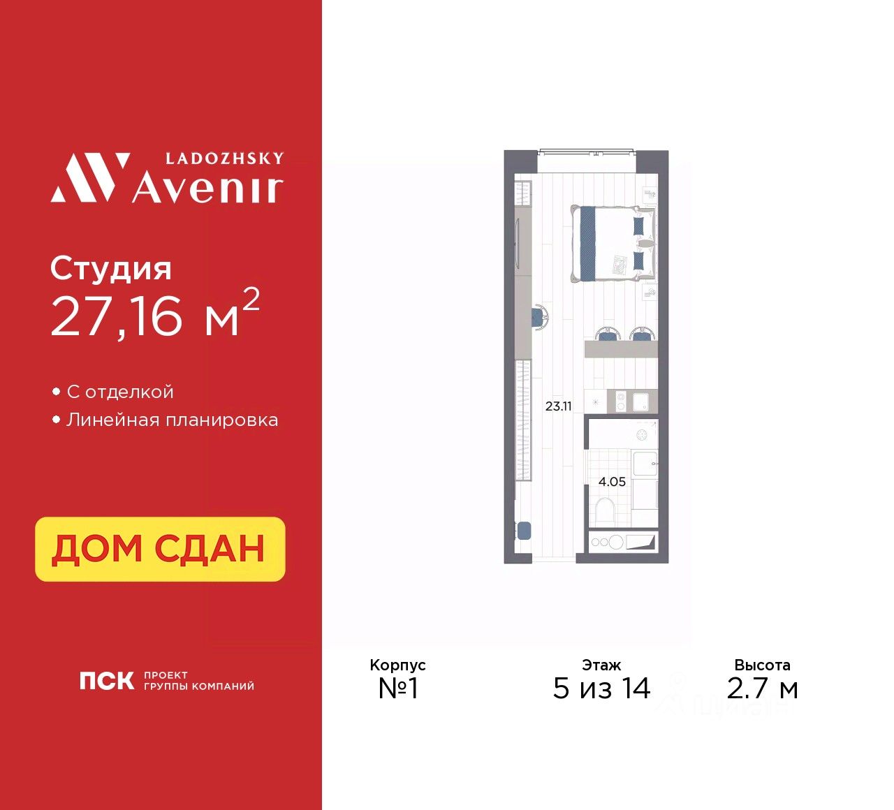 Апарт-студия, 27,2 м², 5/14 этаж